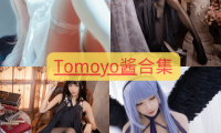 Tomoyo酱 最全图包合集 [持续更新]