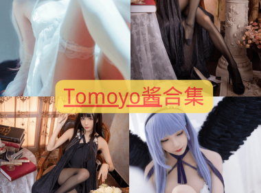 Tomoyo酱 最全图包合集 [持续更新]